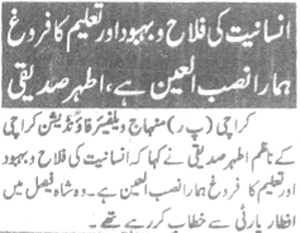 Minhaj-ul-Quran  Print Media Coveragedaily Jabbaz Page-4